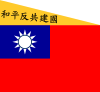 Chine collabo 6 flag of the republic of china nanjing peace anti communism national construction 1940 1945